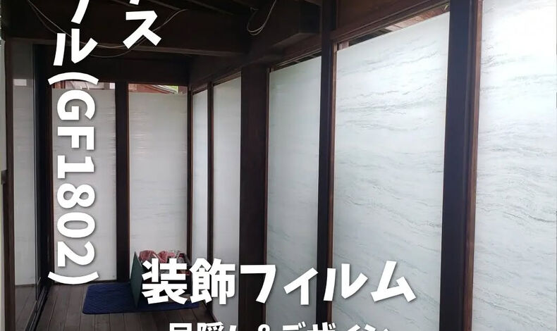 画像18039：山梨県でデザインフィルム/窓フィルムの事ならシャラク
