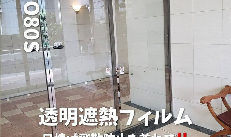 画像18045：静岡県遮熱フィルム/窓フィルムの事ならシャラク
