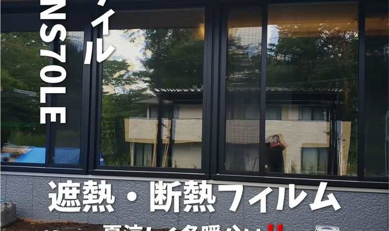画像18099：山梨県河口湖町窓フィルム/窓フィルムの事ならシャラク