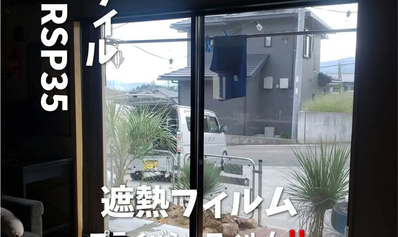 画像18199：山梨県甲斐市プライバシーフィルム/窓フィルムの事ならシャラク