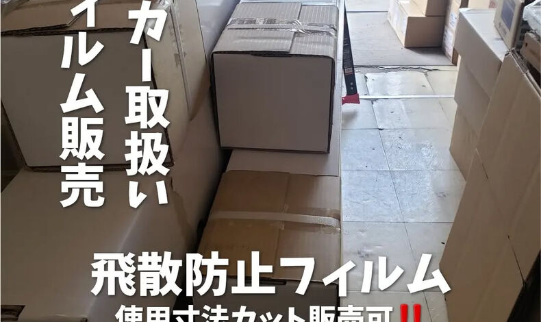 画像18232：フィルム販売/窓フィルムの事ならシャラク