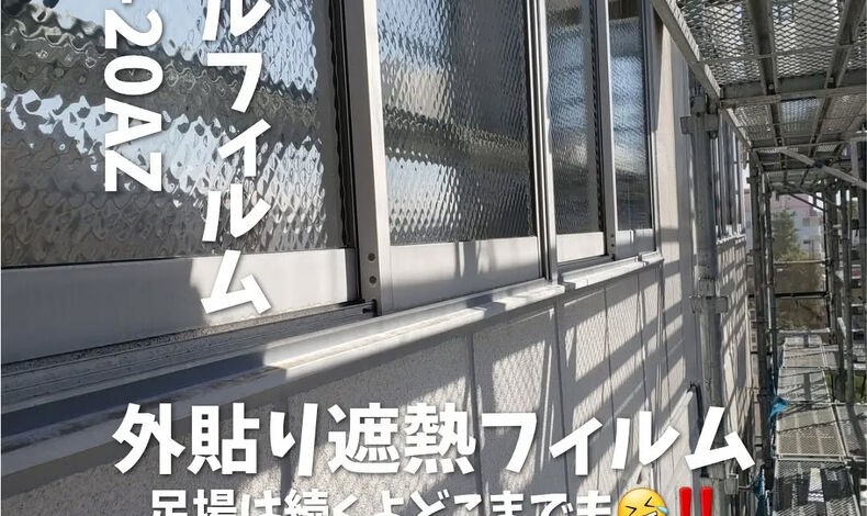 画像18261：東京八王子窓フィルム/窓フィルムの事ならシャラク
